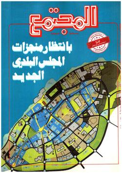 المجتمع المحلي- العدد 654